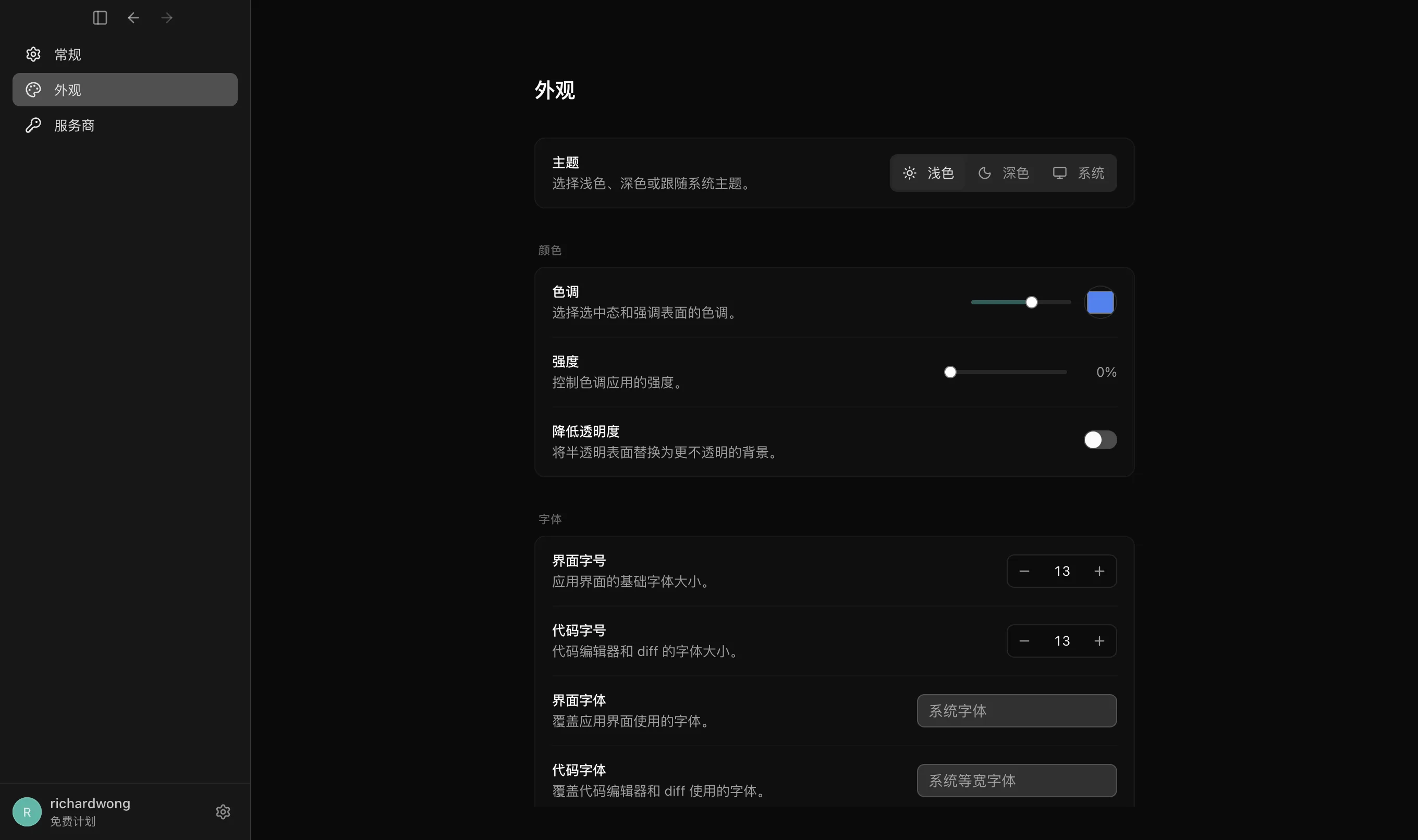 Cocurdex appearance settings with theme, color and font controls